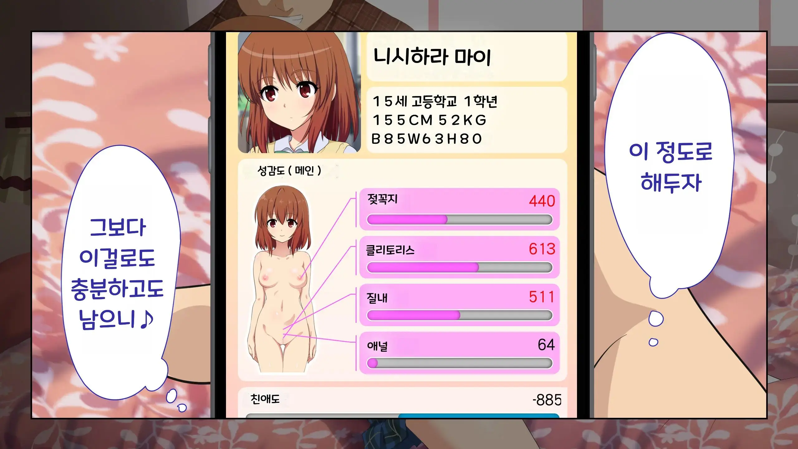 Sex Smartphone ~Kore Sae Areba Dare Demo Yareru~